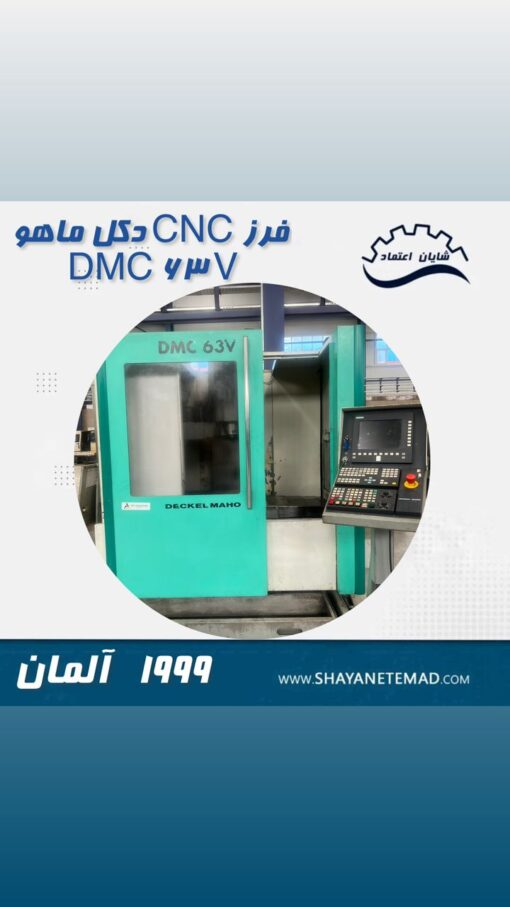 فرز CNC دکل ماهو DMC 63 V
