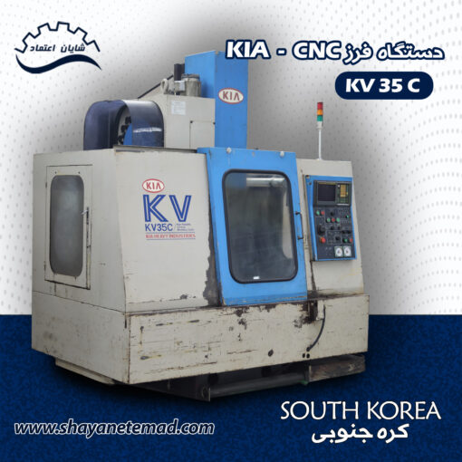 فرز CNC هیوندا KV 35C