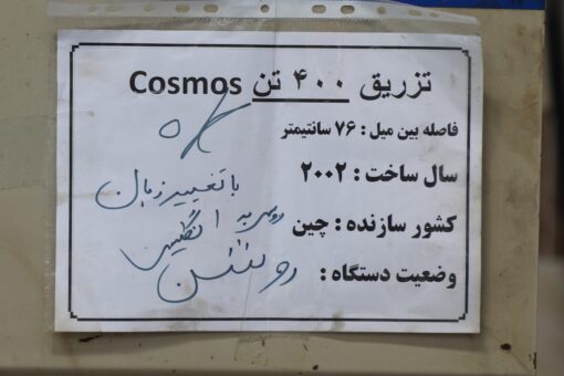 مشخصات دستگاه تزریق پلاستیک cosmos