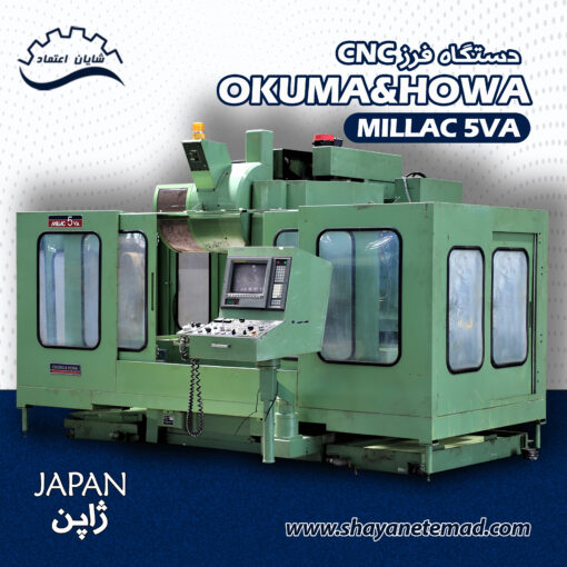 فرز okuma millac 5a