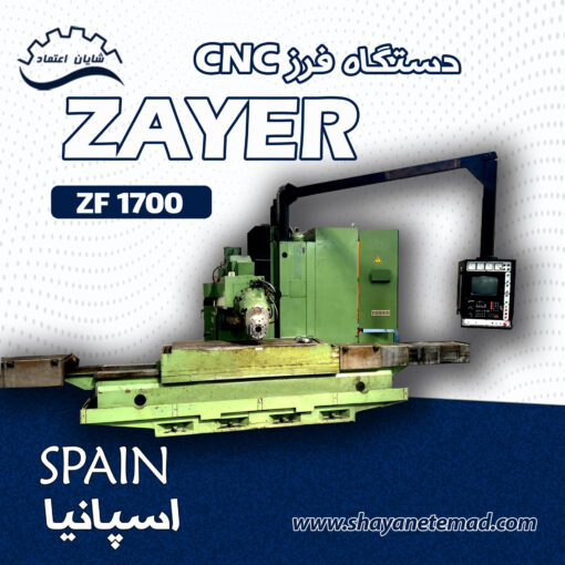 فرز zayer zf1700